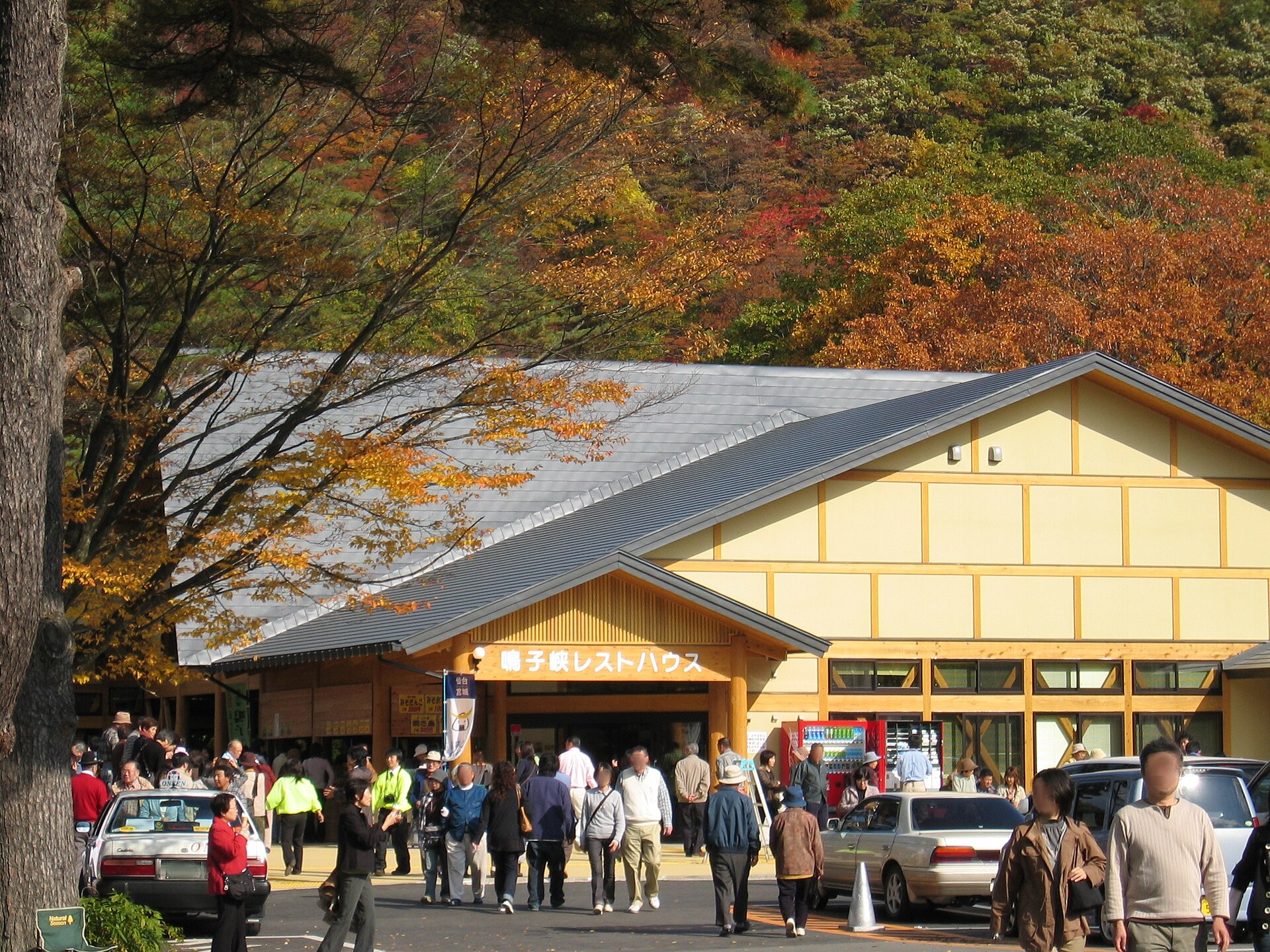 紅葉期の鳴子峡レストハウス
